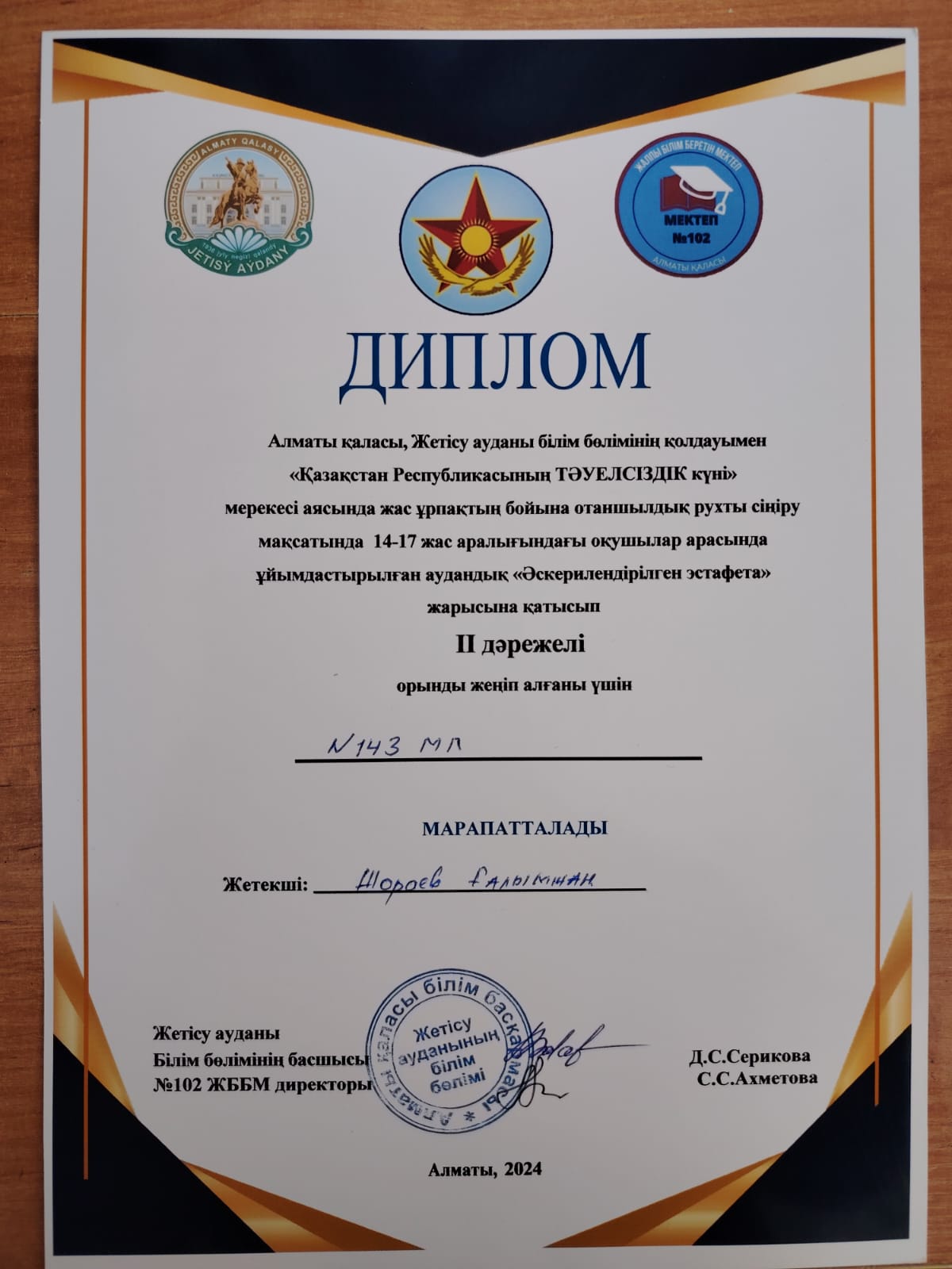 "Әскерилендірілген эстафета" жарысына қатысып ІІ дәрежелі дипломы