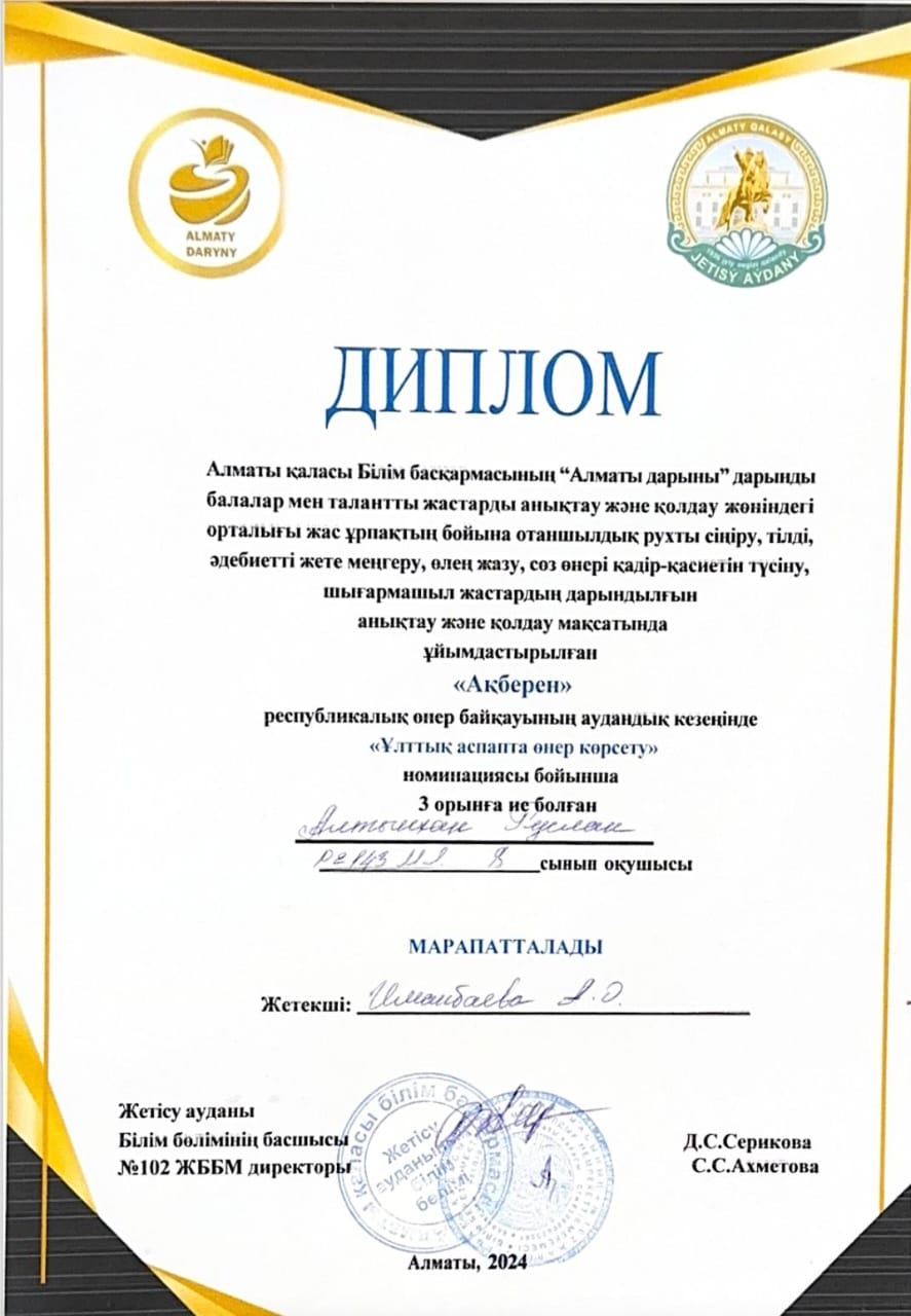 Ақберен" республикалық өнер байқауы