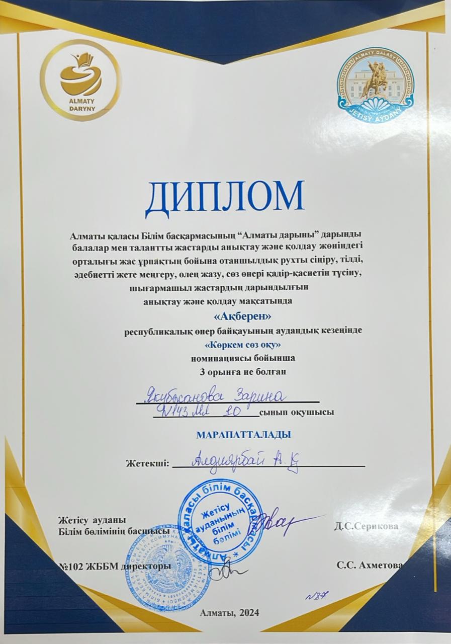 "Ақберен" республикалық өнер байқауының аудандық кезеңі