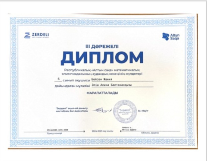 "Алтын сақа" математикалық олимпиадасы