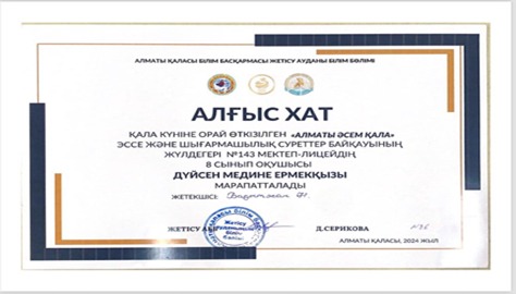 «Алматы әсем қала» эссе және шығармашылық суреттер байқауы