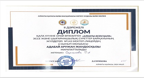 «Алматы әсем қала» эссе және шығармашылық суреттер байқауы