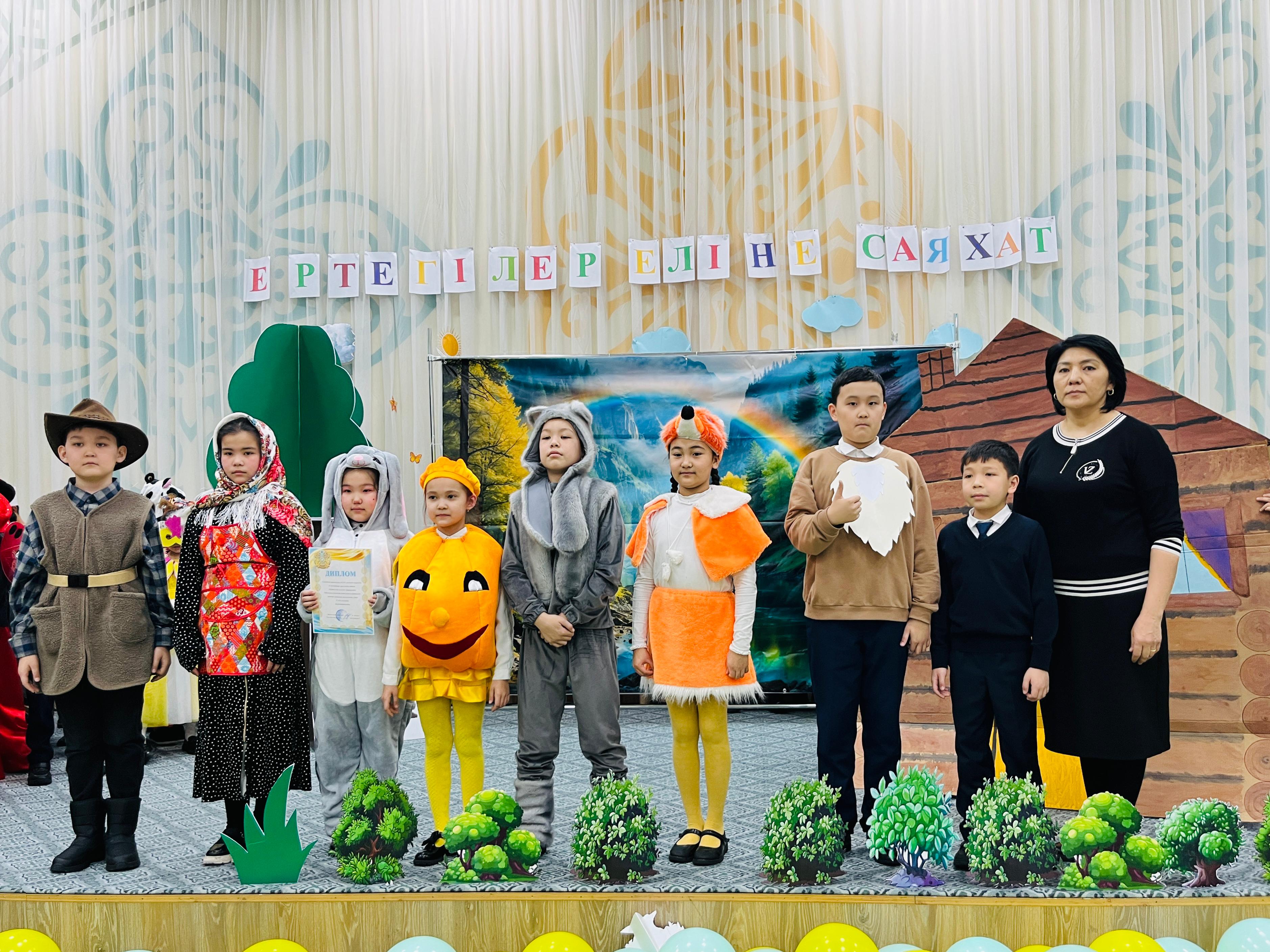 4-сынып оқушылары арасында «Ертегілер еліне саяхат» тақырыбында сахналық қойылым көрсетілді.