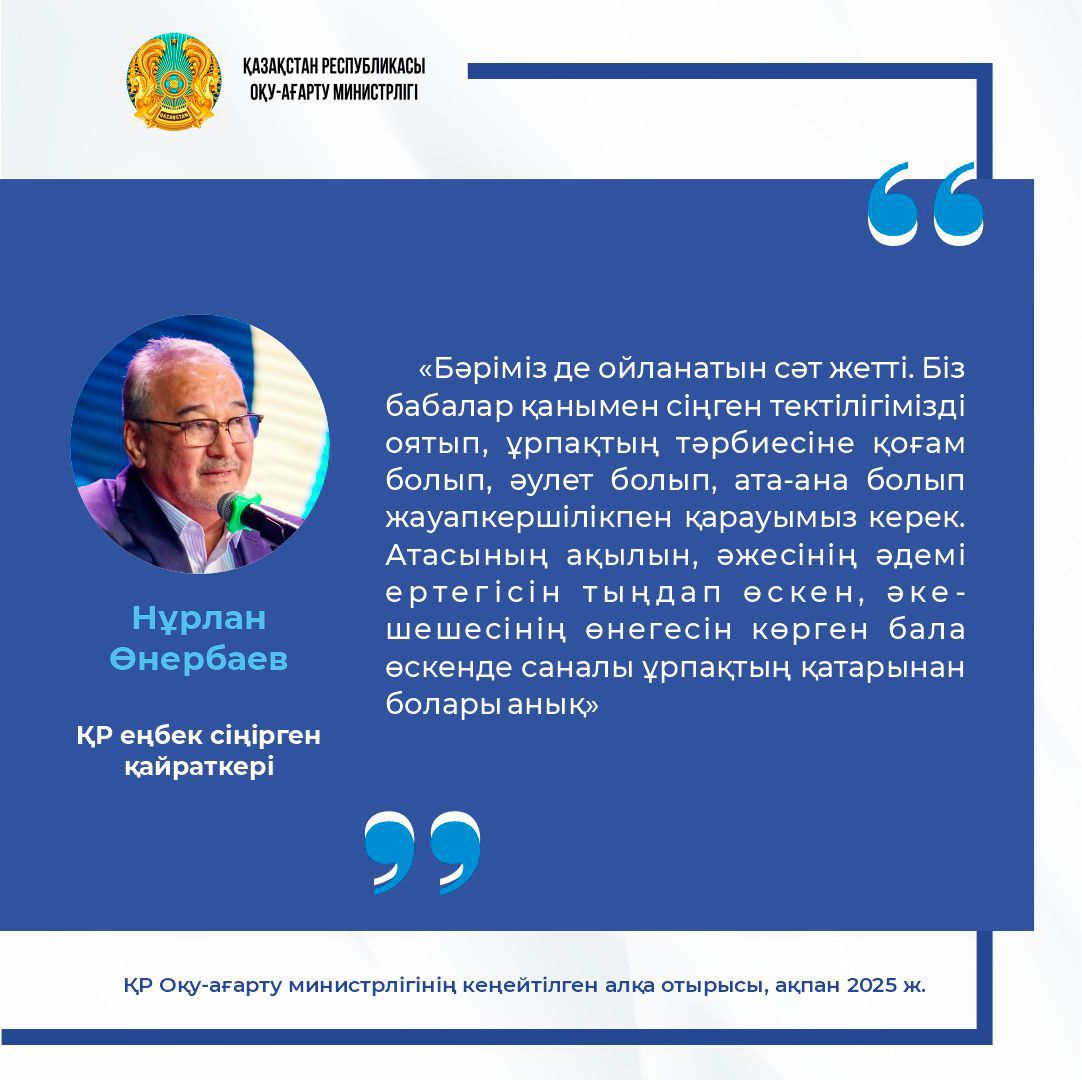 ҚР оқу-ағарту министрлігі