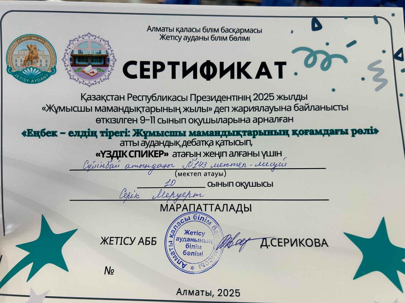 10 “Б” сынып оқушысы Серік Меруерт “Үздік спикер” атағын жеңіп алды