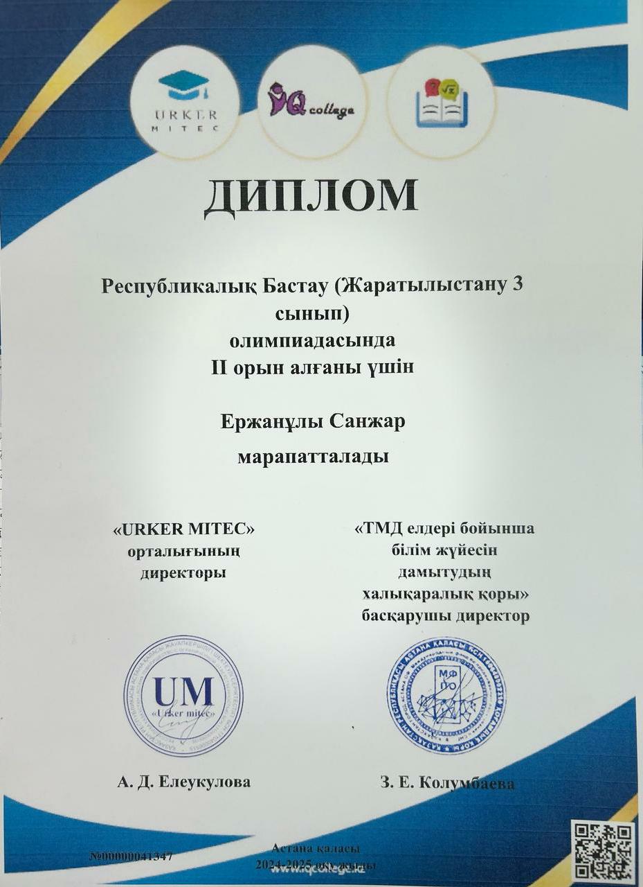 Республикалық «Бастау» (Жаратылыстану 3,4 сынып) олимпиадасы