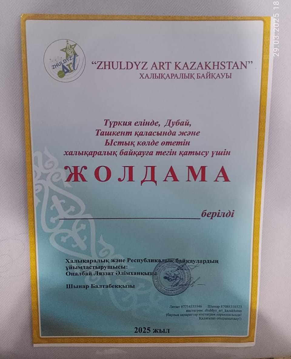 ZHULDYZ ART KAZAKHSTAN Халықаралық Байқауы