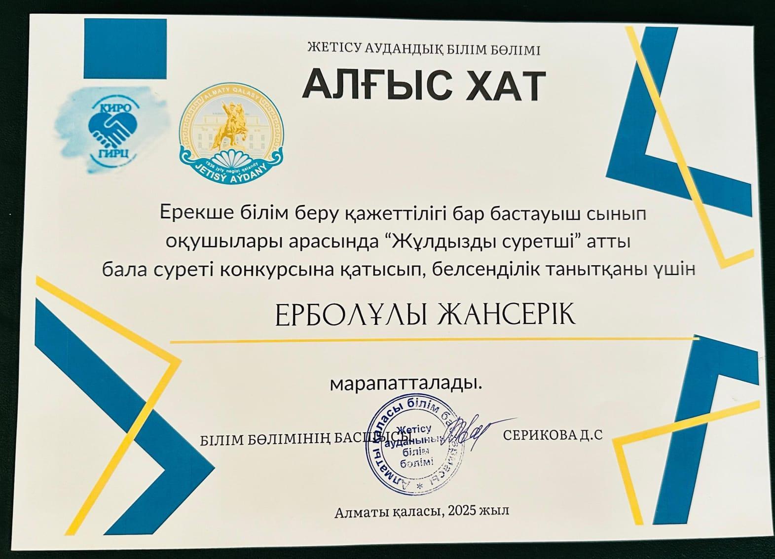 «Жұлдызды суретші» атты бала суреті конкурсы