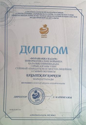 «Болашаққа қадам» информатика пәні бойынша қалалық олимпиада