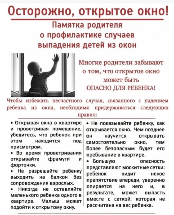 Баланы терезеден құлап кетуінен қорғау