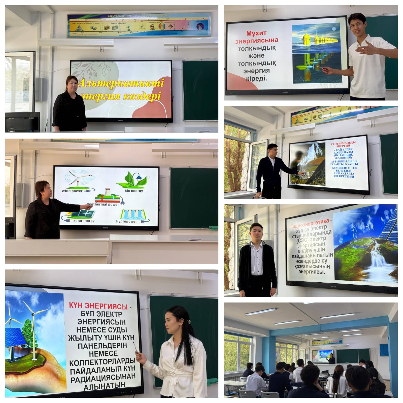 10 “Б” сыныбында « Альтернативті энергия көздері” тақырыбында сынып сағаты болып өтті.