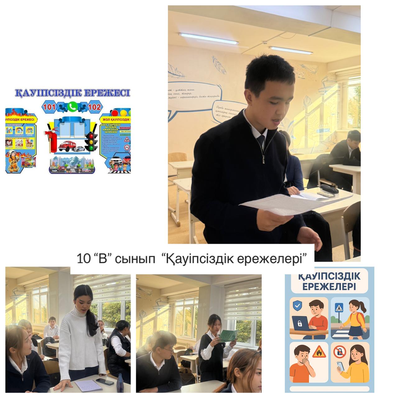 «Қауіпсіздік ережелерін сақтау – өз өміріңді қорғау»