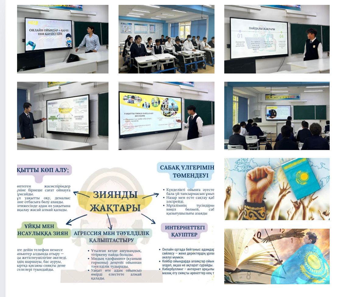 Қауіпсіздік сабағы: «Онлайн ойындардың қаупі мен қауіпсіздік»