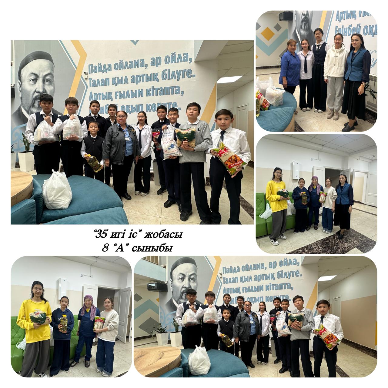 “35 игі іс” жобасы аясында