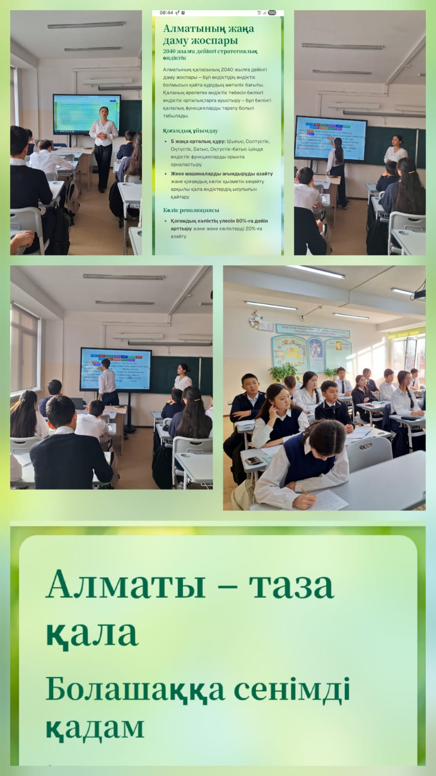 «Алматы — таза қала» тақырыбында тәрбие сағатын өткізді.