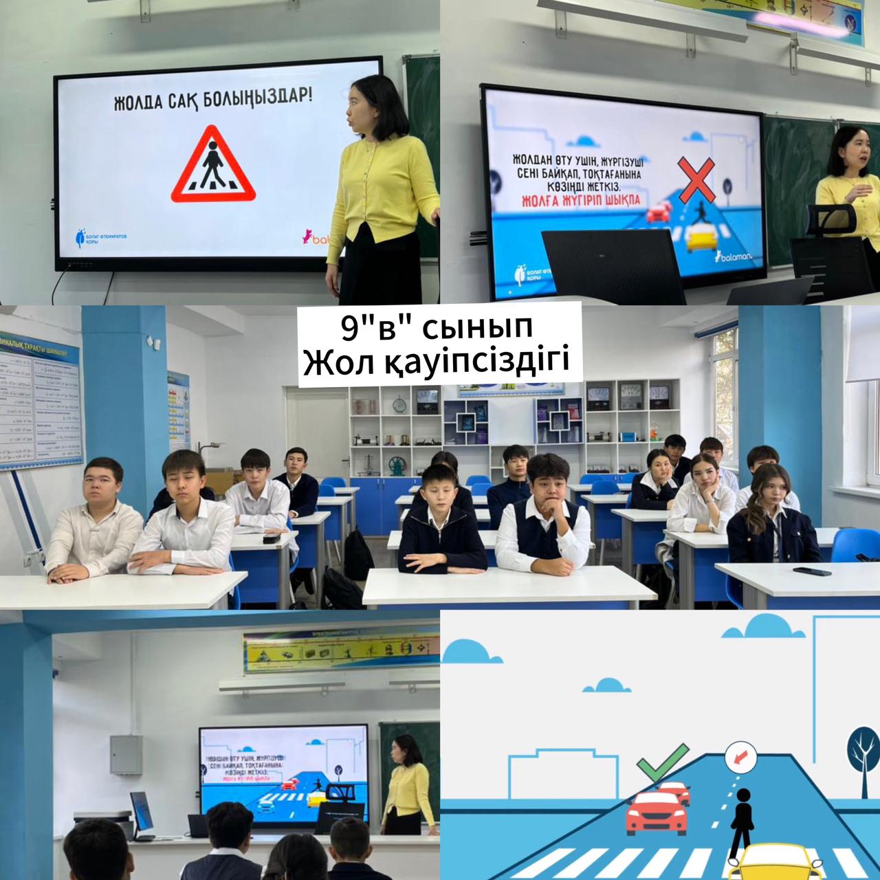 9 «В» сынып оқушылары «Жол қауіпсіздігі» тақырыбында қызықты сабақ өткізді.