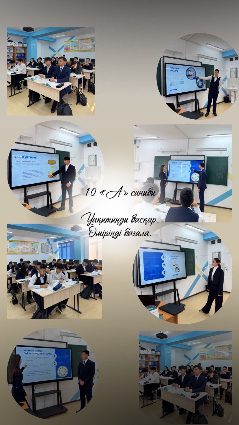 "УАҚЫТЫҢДЫ БАСҚАР, ӨМІРІҢДІ БАҒАЛА"тақырыбында 10 а сыныбында тәрбие сағаты өтті.