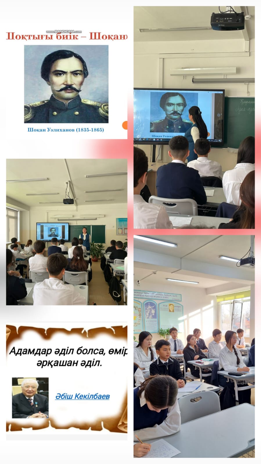 Шоқан Уәлихановтың 190 жылдығына орай