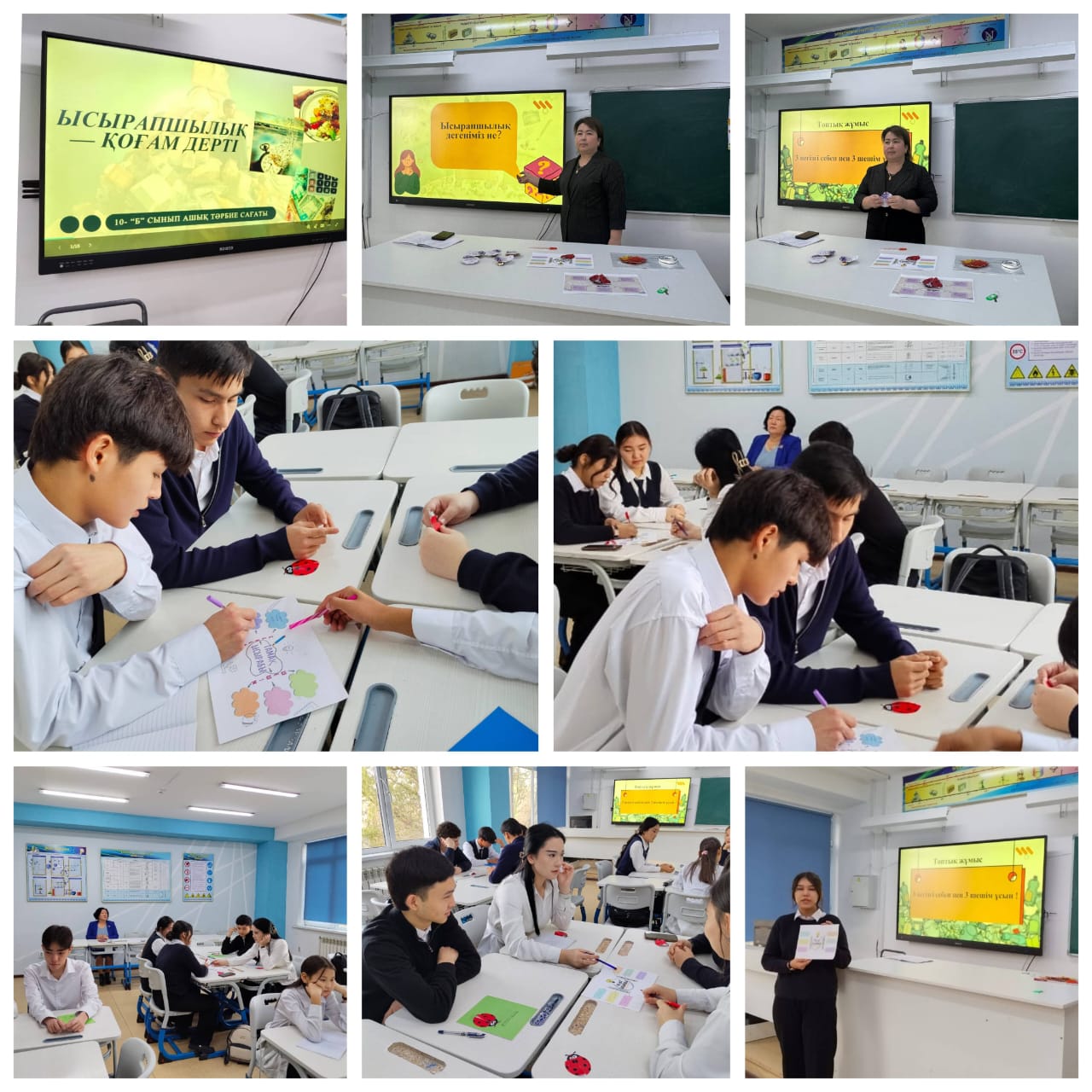 «Ысырапшылдық – қоғам дерті» 10Б сыныбы