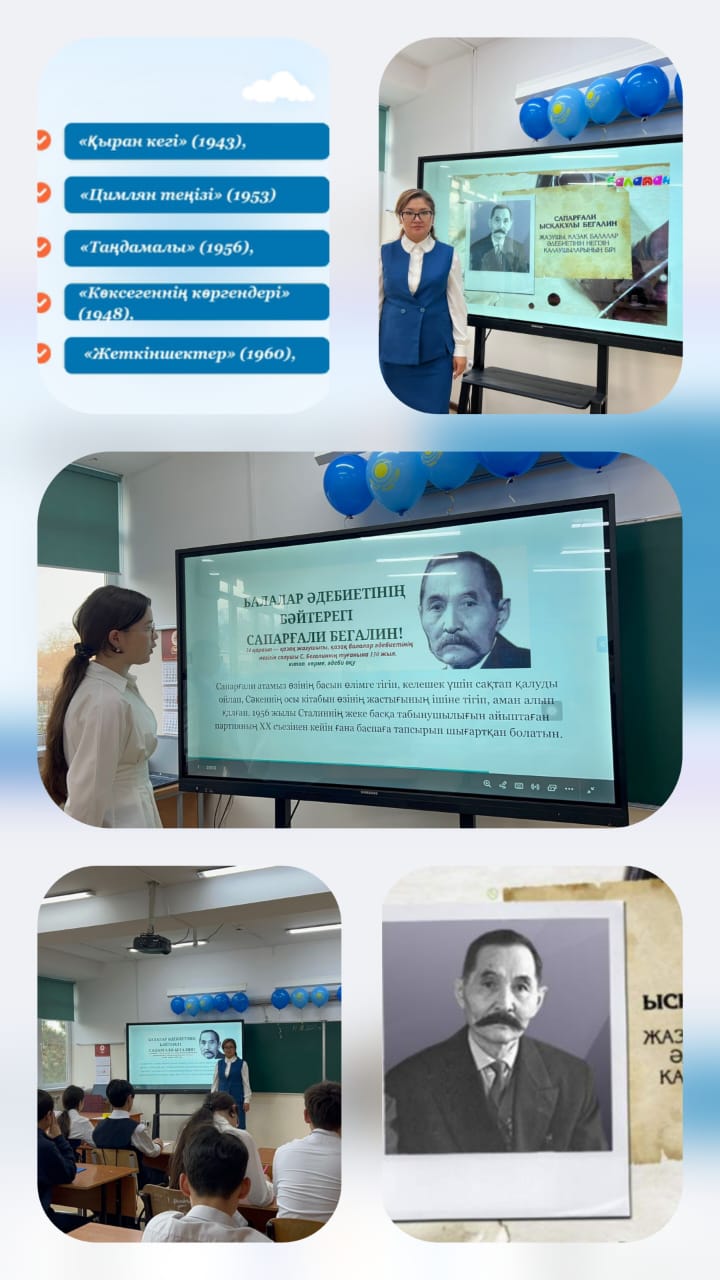 Сапарғали Бегалиннің туғанына 130 жыл толуына орай тәрбие сағаты өтті