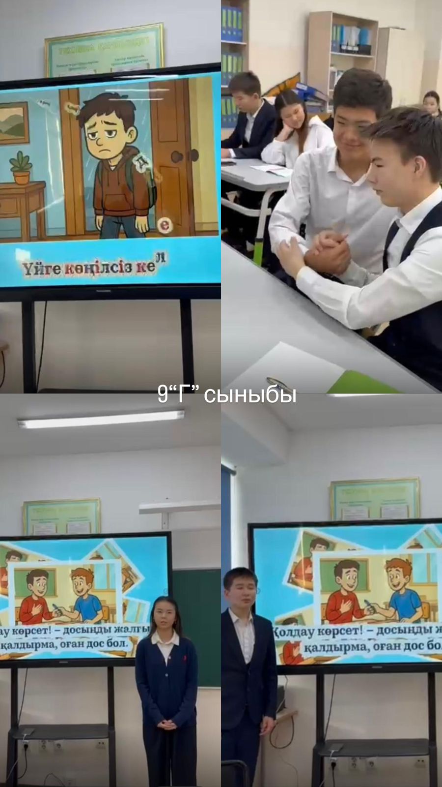 9Г сыныбында «Буллингтен қорған» тақырыбында тәрбие сағаты ұйымдастырылды