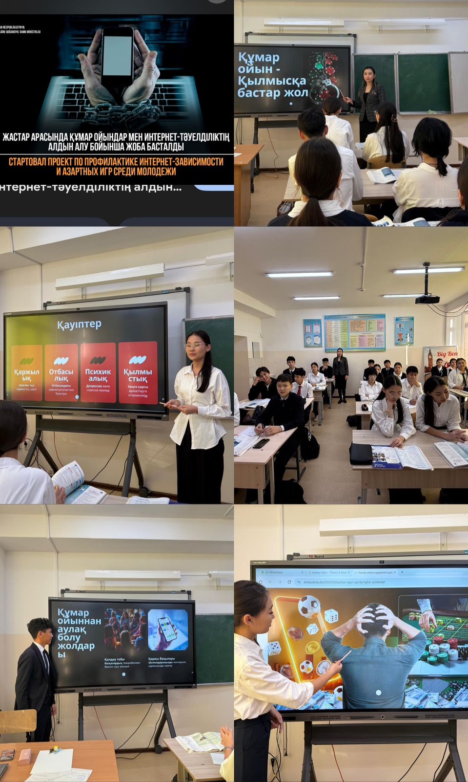 10"Ә" сынып оқушыларымен «Құмар ойын-қылмысқа бастар жол» атты тақырыбында тәрбие сағаты өтілді.