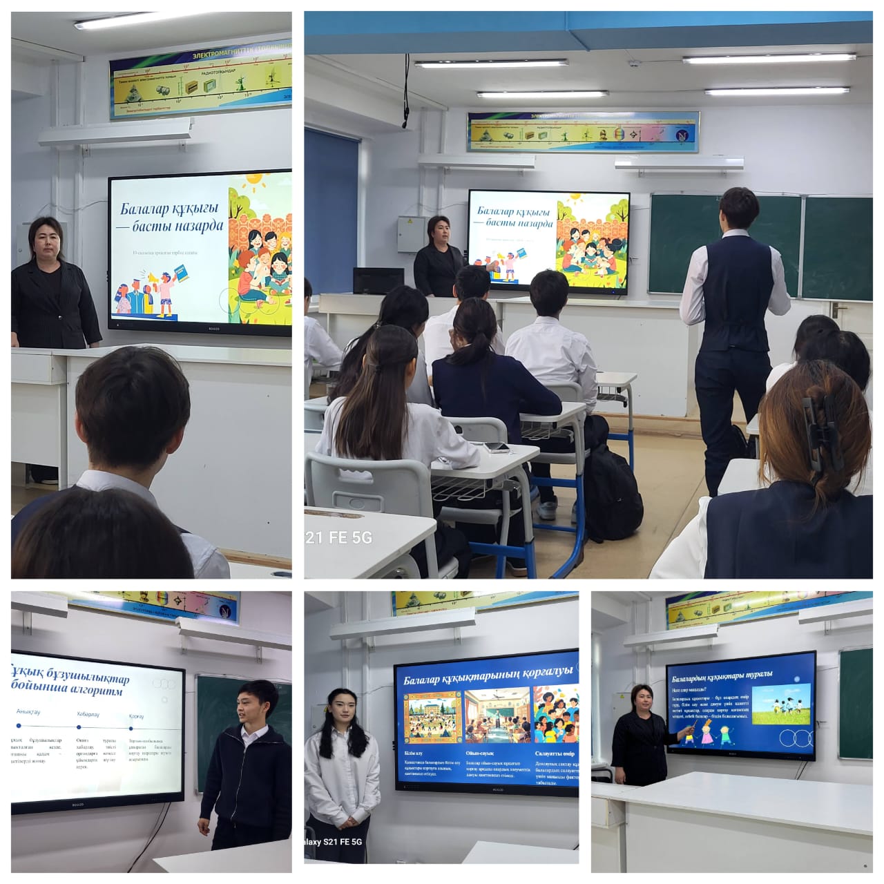 «Балалар құқығы – басты назарда» 10Б сынып жетекшісі Исаева Алия Зарлыкхановна