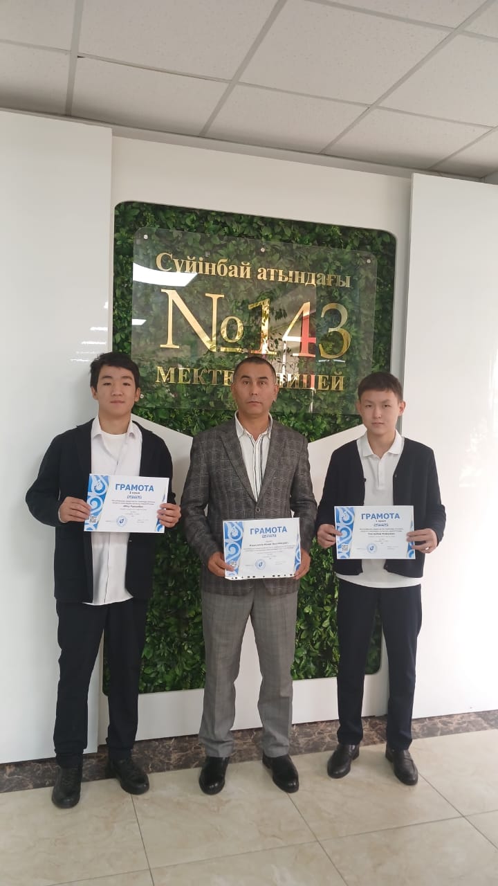 География пәнінен республикалық қашықтықтан олимпиада 1-орын иеленді