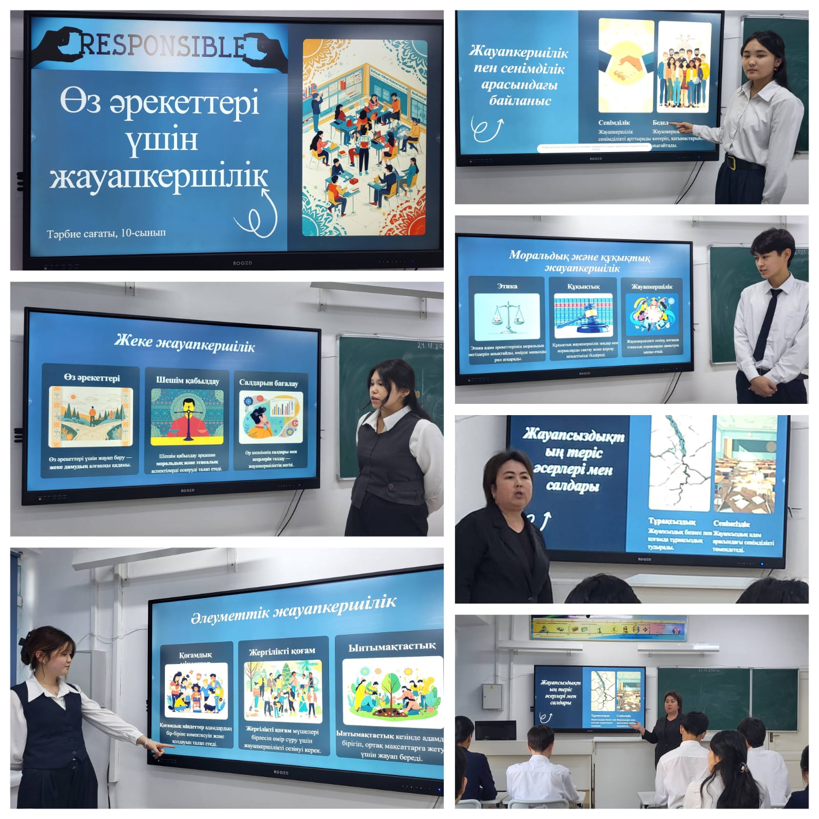 «Өз әрекеттері үшін жауапкершілік» тақырыбында тәрбие сабағы