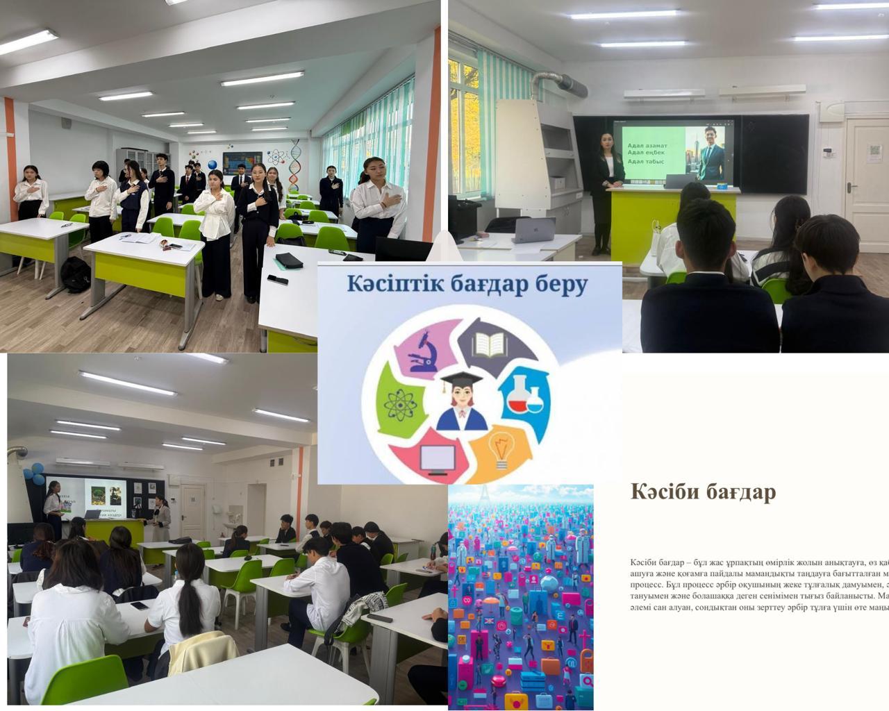10 «Ә» сыныбында кәсіптік бағдар беру бойынша сабақ өтті.