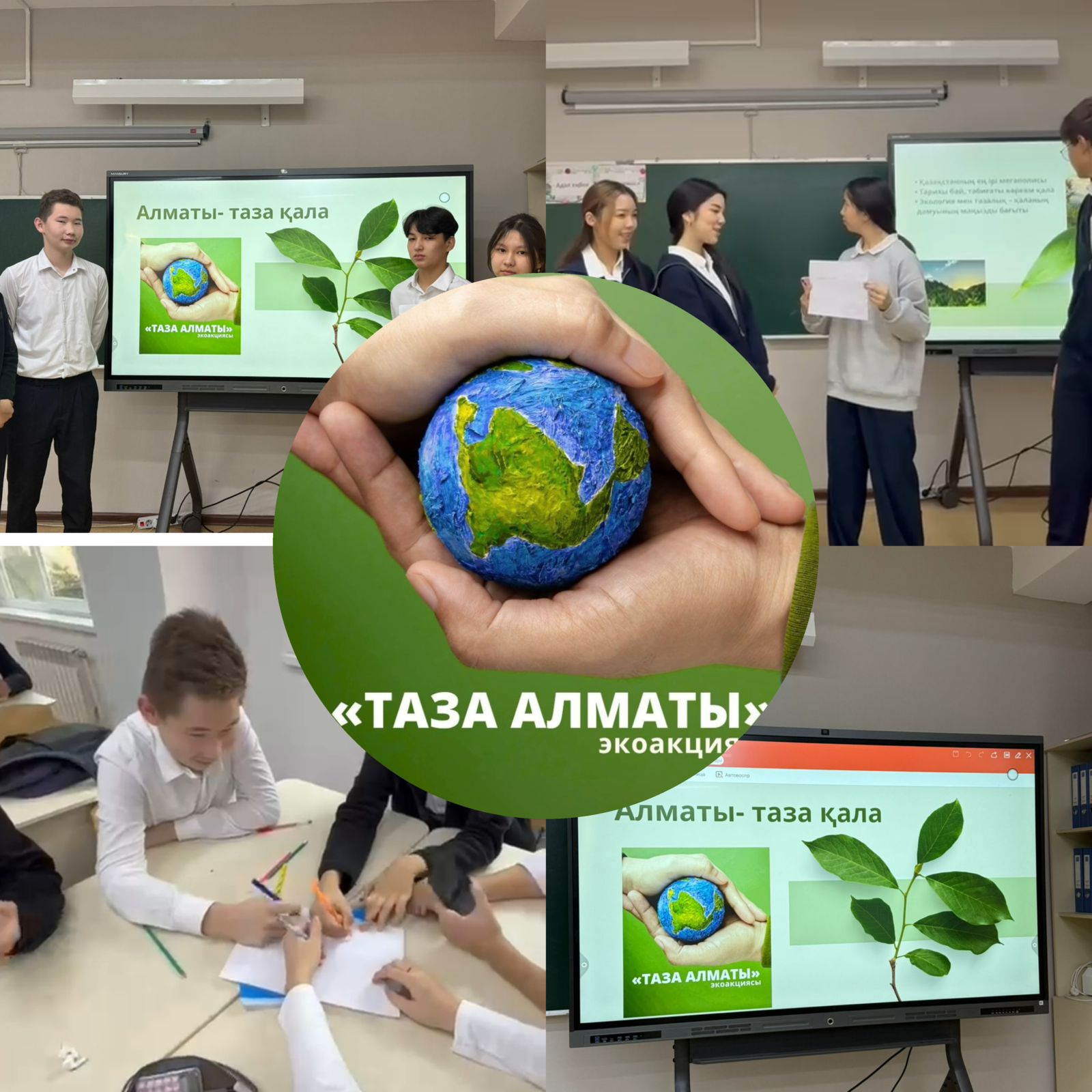 “Алматы – таза қала” тақырыбында өткен сынып сағаты