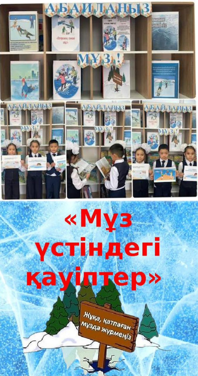 "Мұз үстіндегі қауіптер!"  тақырыбындағы сурет байқауына қатысты.