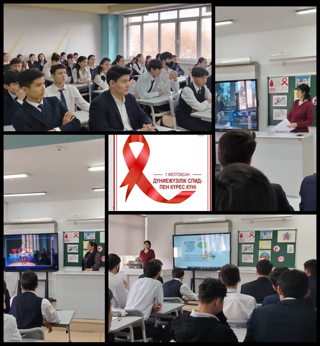 1 желтоқсан – Дүниежүзілік ЖИТС -ке қарсы күрес күніне орай