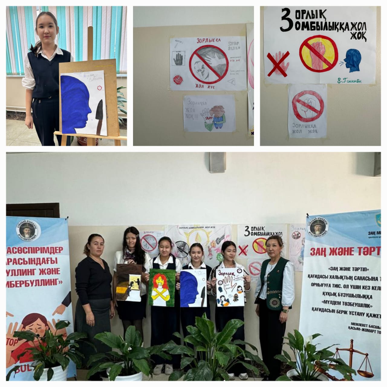 «Зорлыққа жол жоқ!» тақырыбында сурет  байқауы өтті.