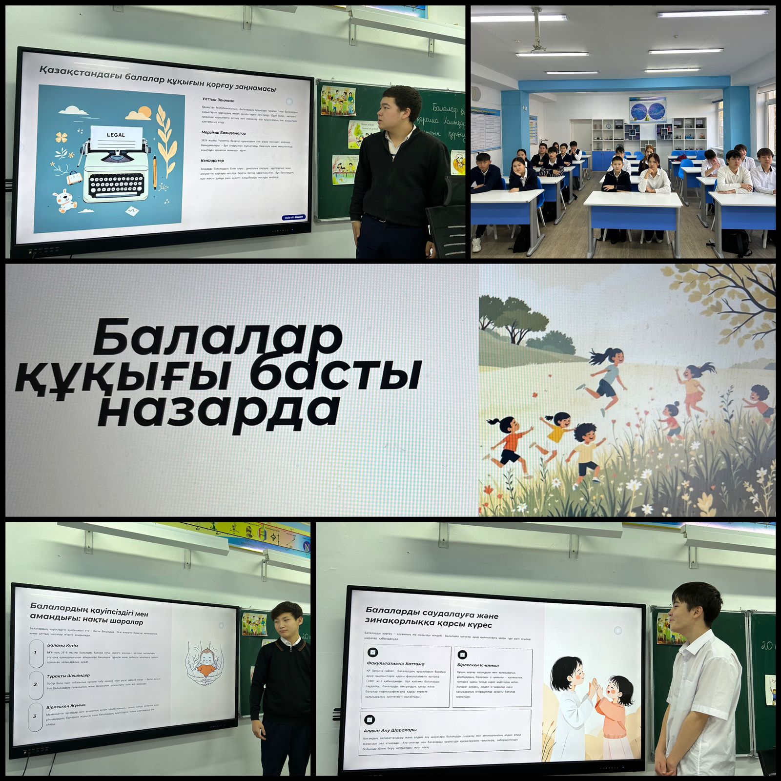 «Балалар құқығы басты назарда!» тақырыбында тәрбие сағаты өтті.