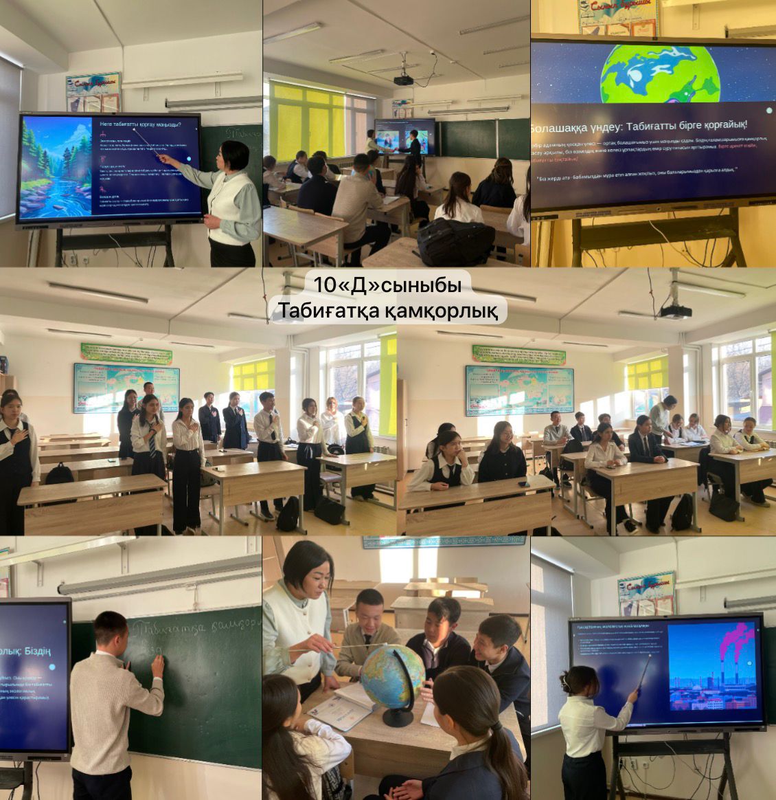 10 «Д» сыныбында «Табиғатқа қамқорлық» тақырыбында тәрбие сағаты өткізілді.