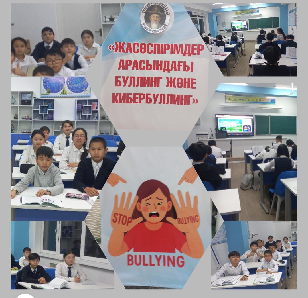 Жасөспірімдер арасындағы буллинг және кибербуллинг  тақырыбында түсіндірмелі әң