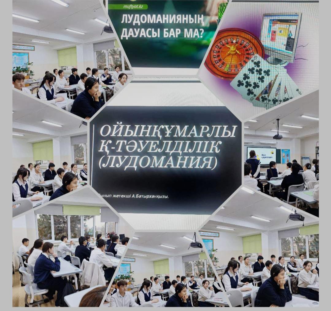Лудомания – Құмар ойындарға тәуелділіктің алдын алу  тақырыбында түсіндірмелі әңгімелер жүргізді. Мақсаты: