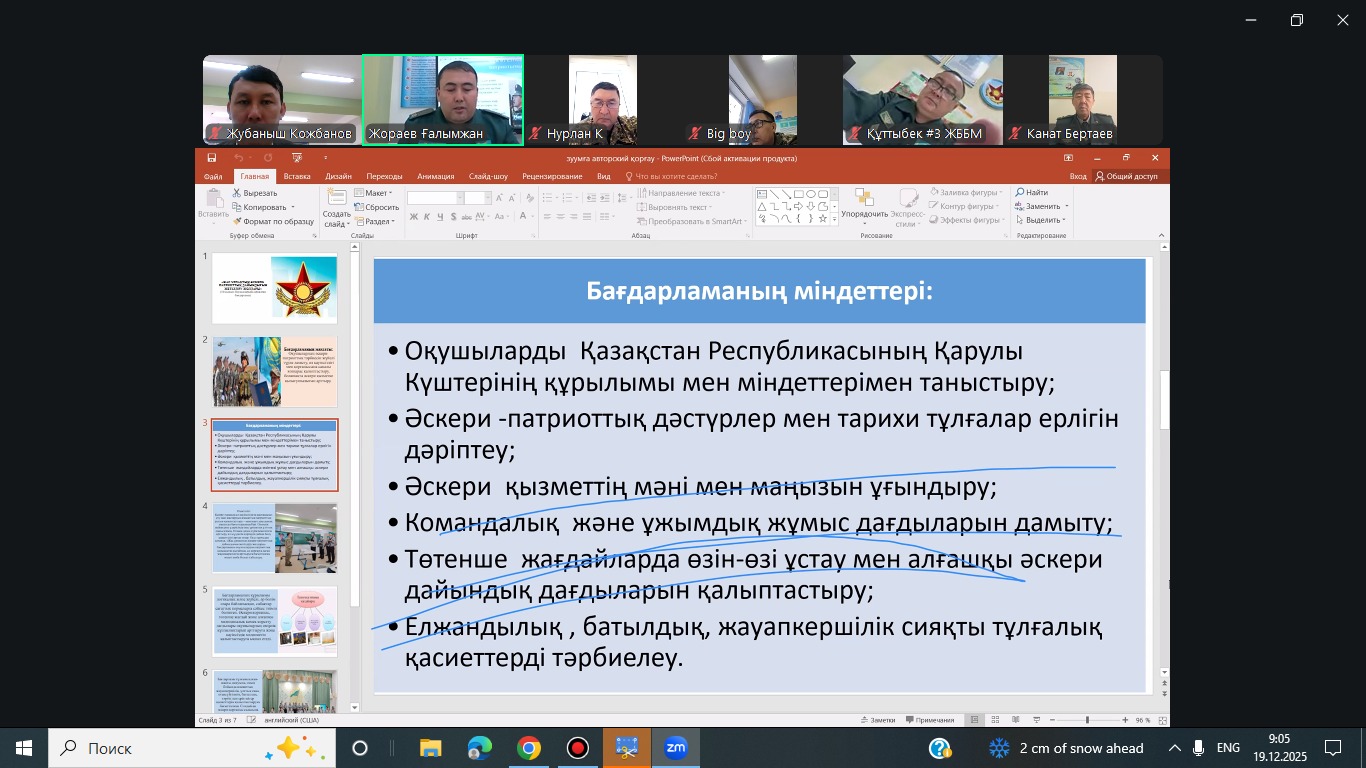 «Жас ұрпақтың әскери-патриоттық дайындығын жетілдіру жолдары» семинар
