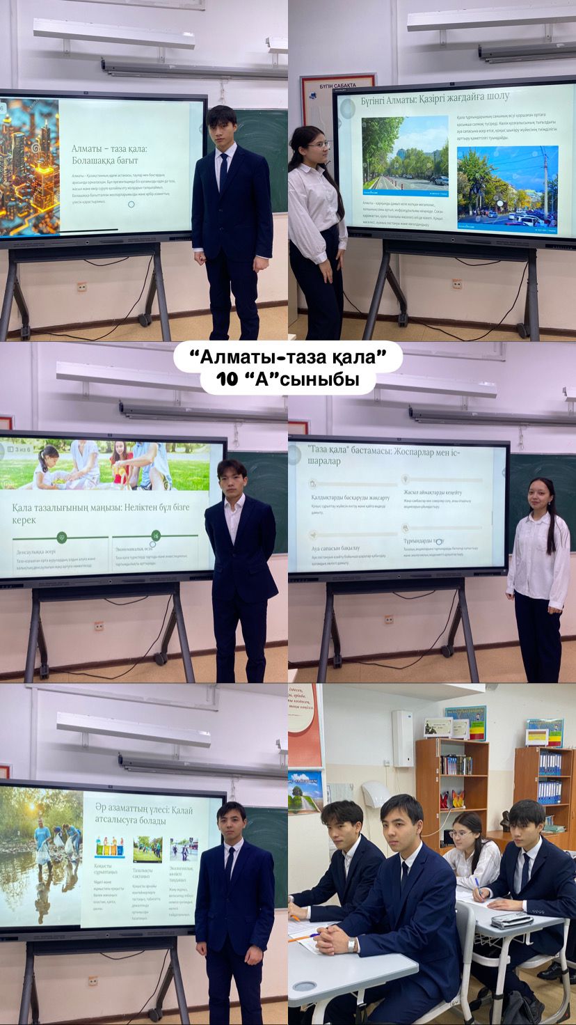 «Алматы – таза қала» тақырыбында сынып сағатын өткізді.