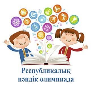 Жалпы білім беретін пәндер бойынша 7-8 сынып оқушыларына арналған республикалық олимпиадасының  аудандық кезеңінің нәтижесі