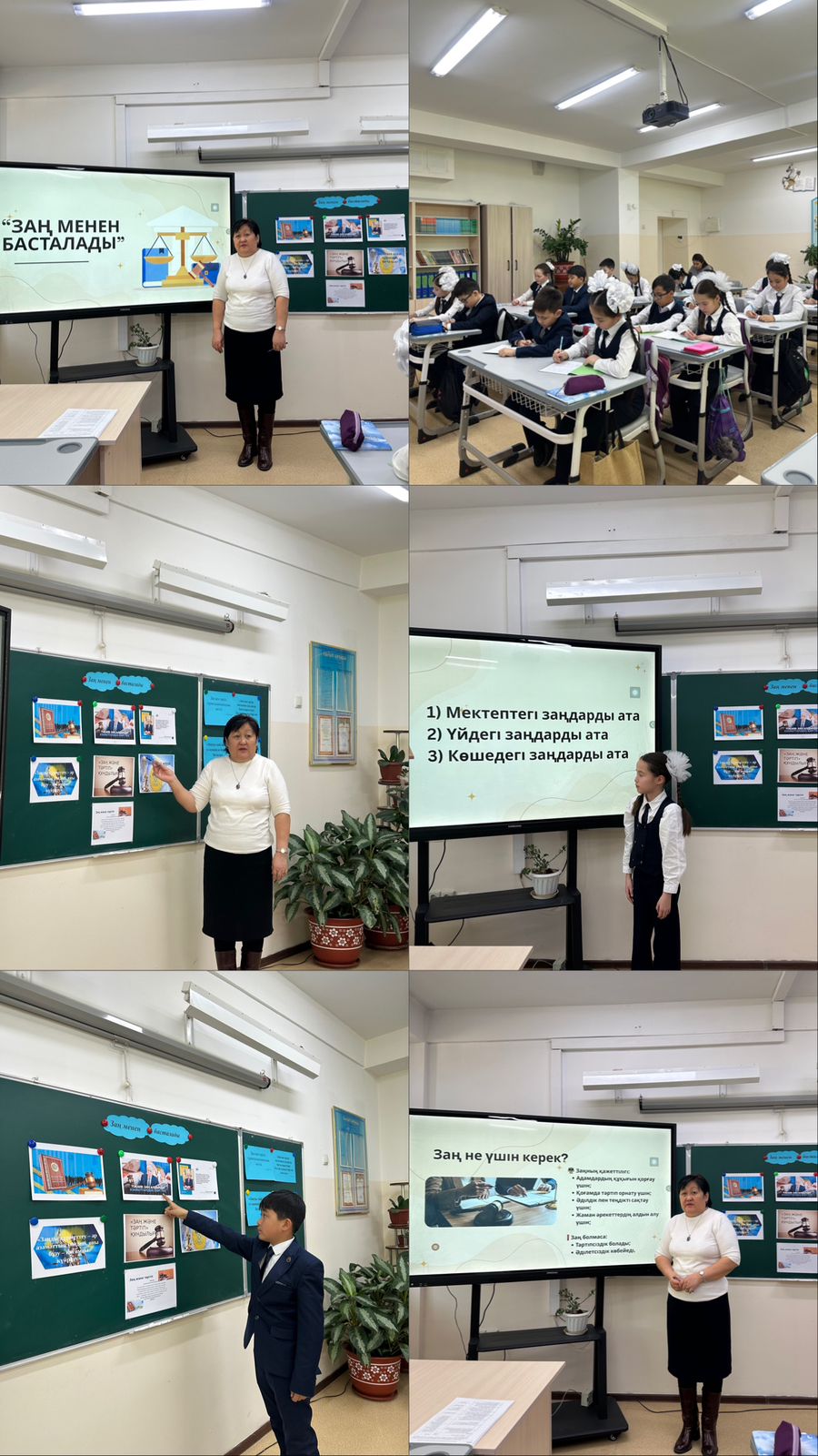 ✨ Заңды білу – тәртіпті болудың бастауы!