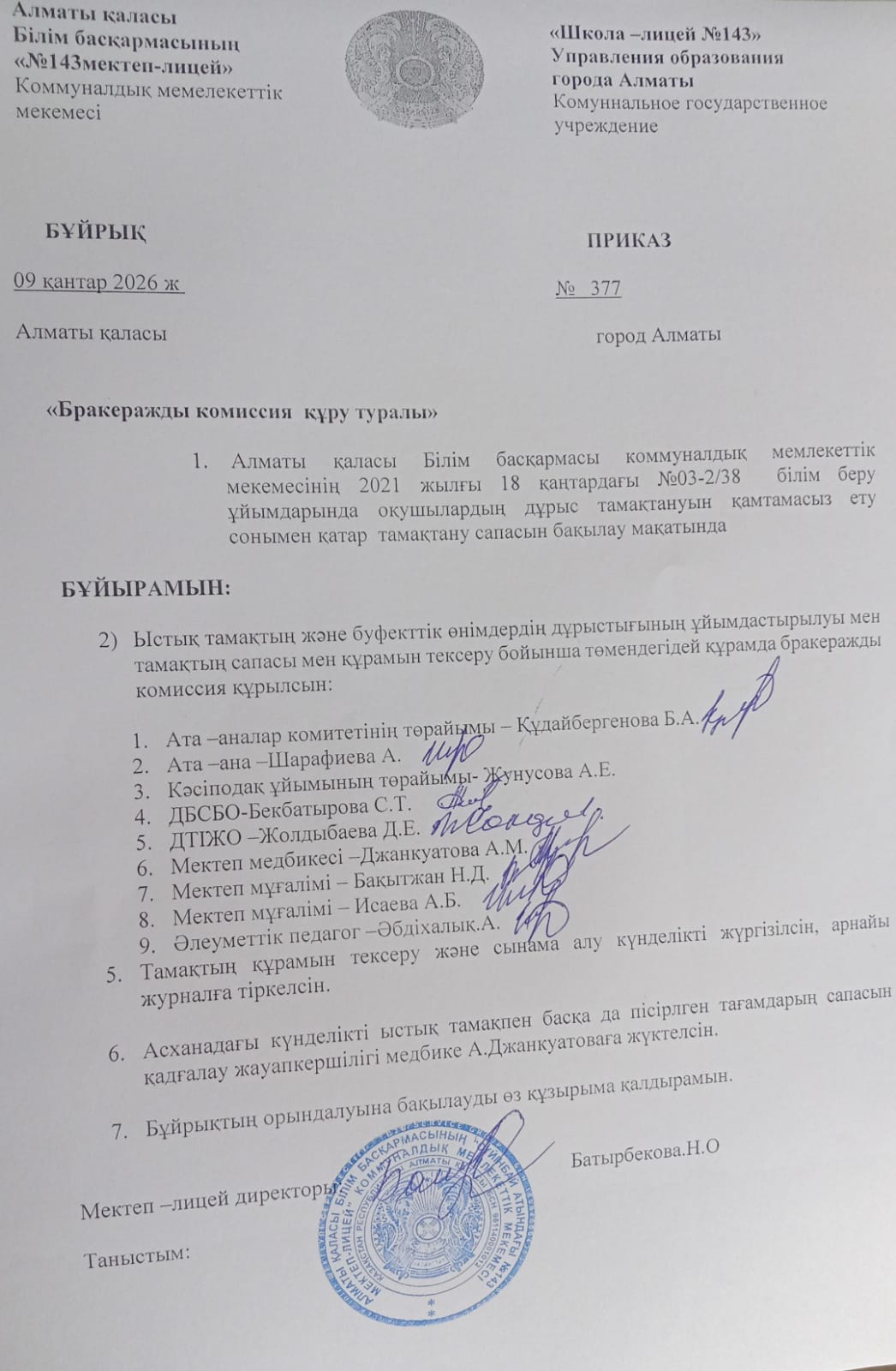 Бракеражды комиссия