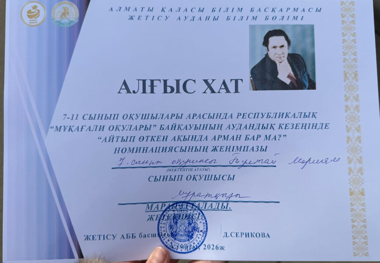 7-11 сыныптар арасында республикалық «Мұқағали Мақатаев оқулары» байқауы