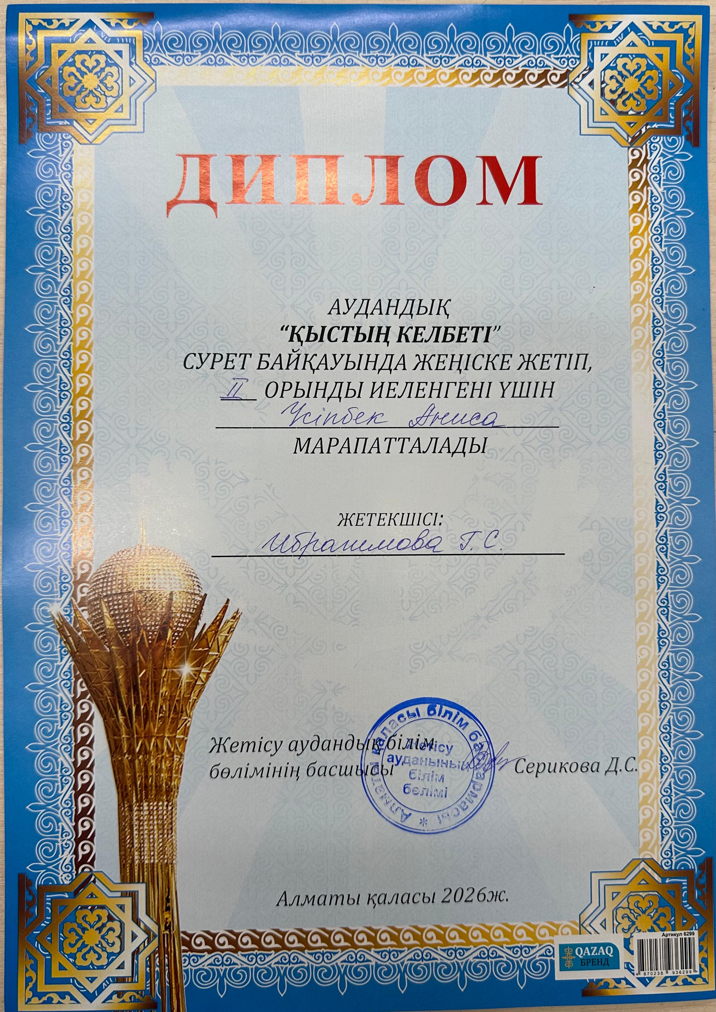 II орынды иеленгені үшін 8"Д" сынып оқушысы Үсіпбек Аниса марапатталады