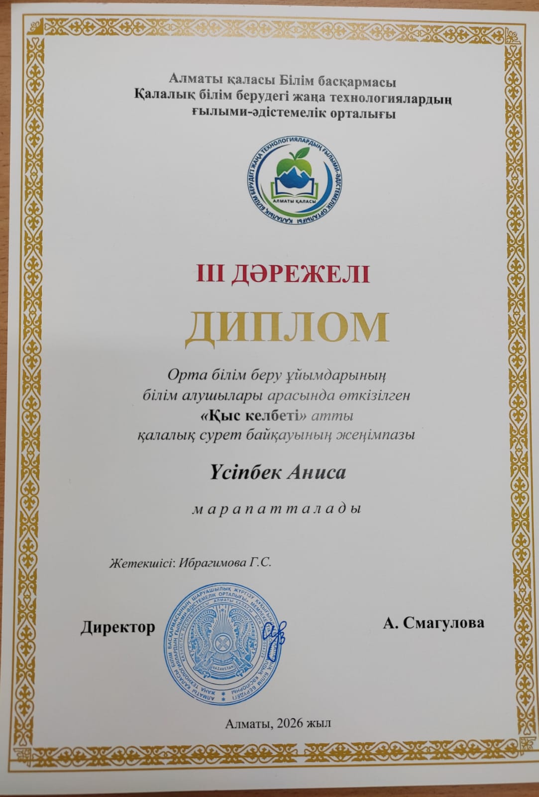 "Қыс келбеті" атты қалалық сурет байқауының жеңімпазы Үсіпбек Аниса марапатталды