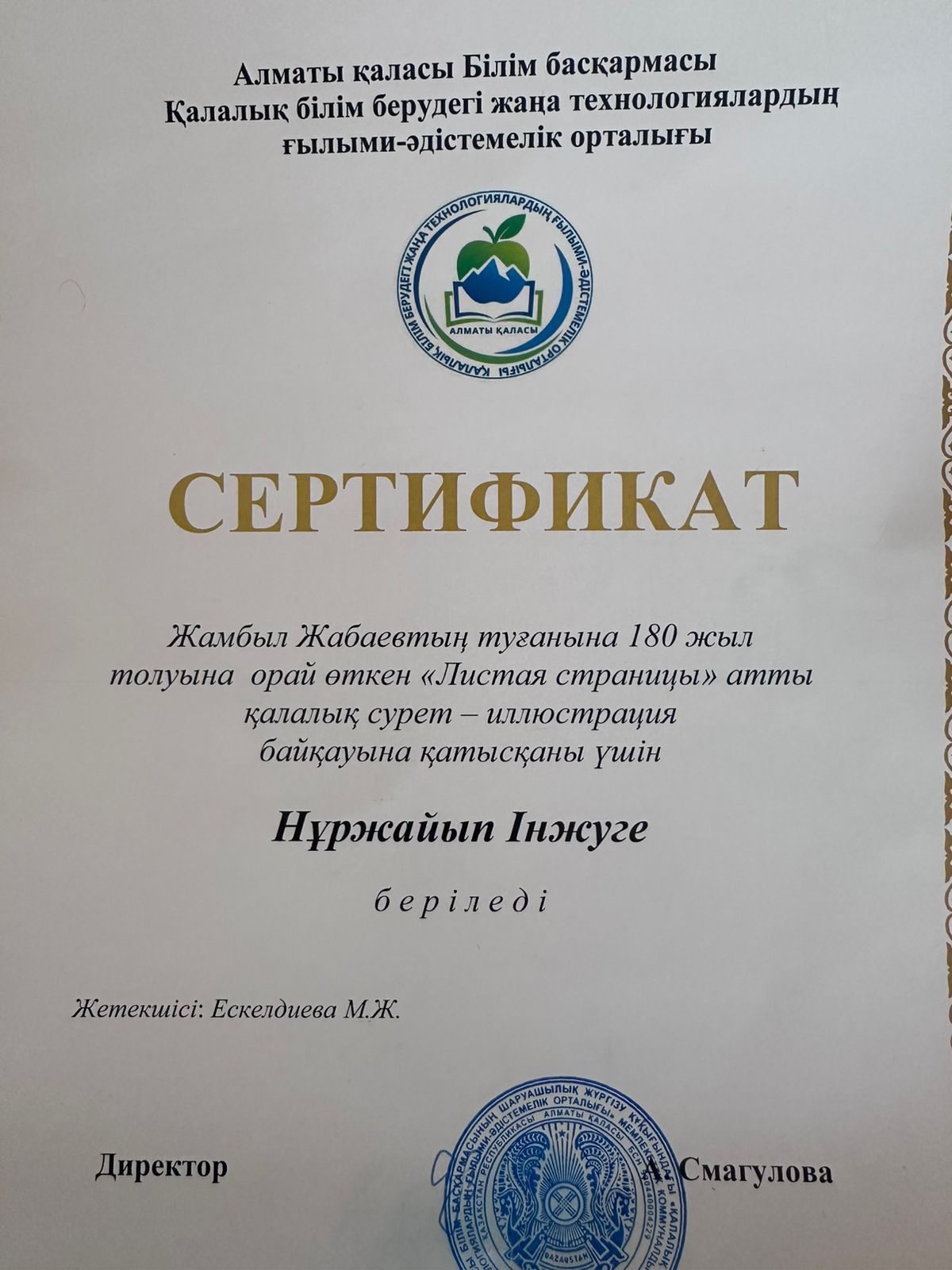 9”А”сынып оқушысы Нұржайып Інжу