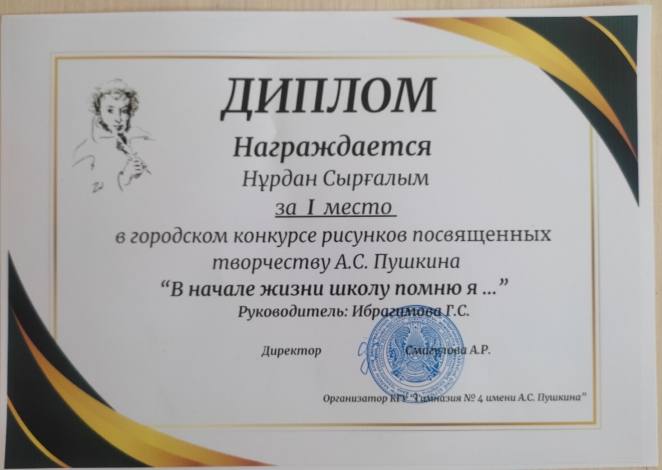 "В начале жизни школу помню я..."А.С.Пушкиннің шығармашылығына арналған қалалық сурет байқауы