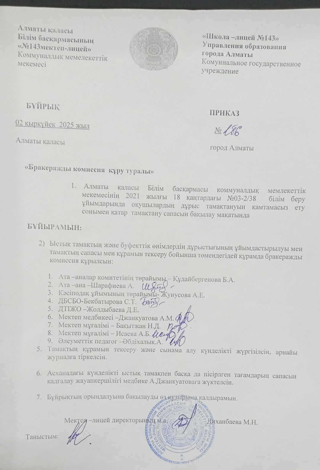 Бракеражды комиссия құру туралы
