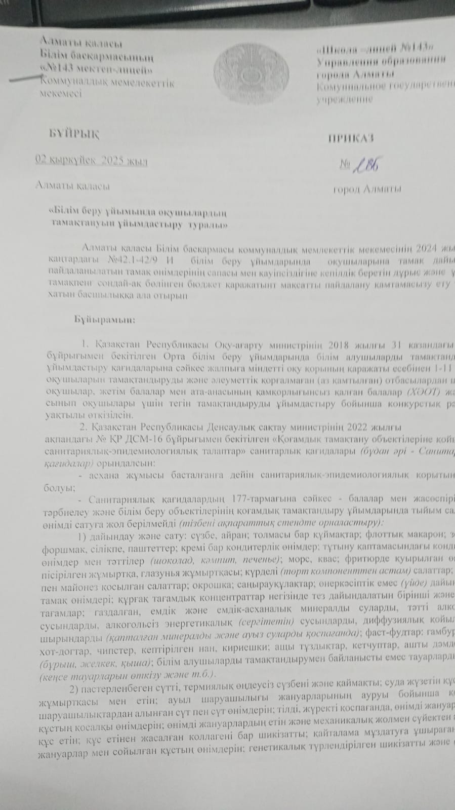 Білім берк ұйымдарында оқушылардың тамақтануын ұйымдастыру туралы